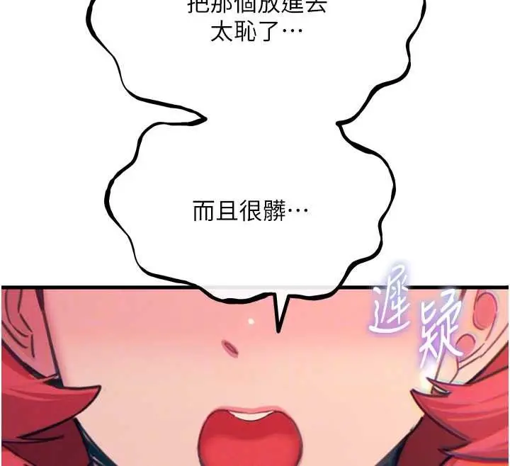 漫画《恶次人生》第53话第80张图