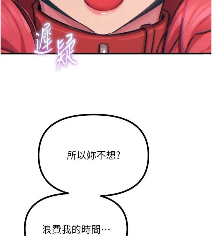 漫画《恶次人生》第53话第81张图