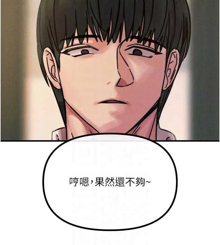 漫画《恶次人生》第54话第104张图