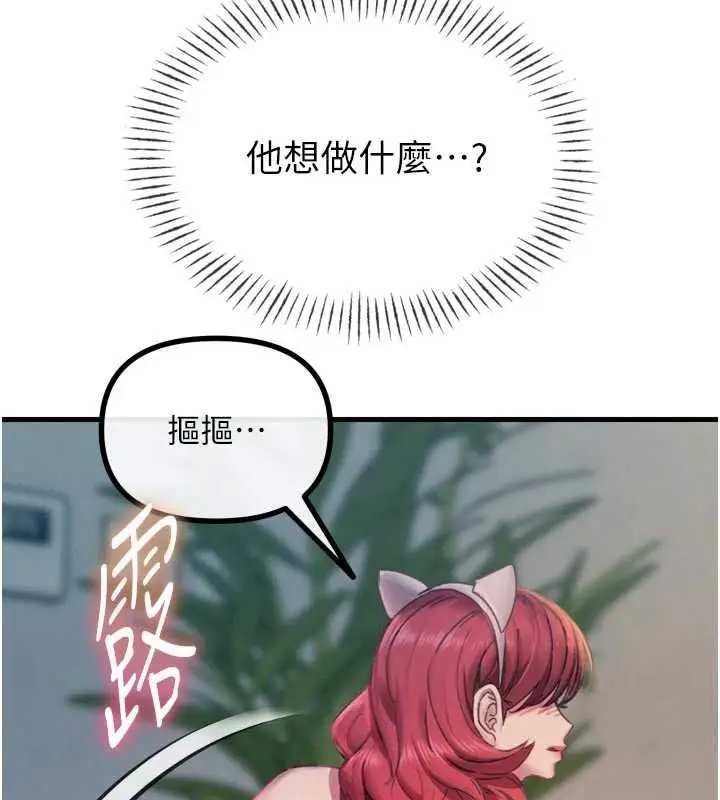 漫画《恶次人生》第54话第109张图