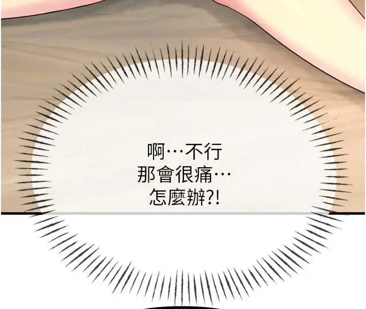 漫画《恶次人生》第54话第111张图