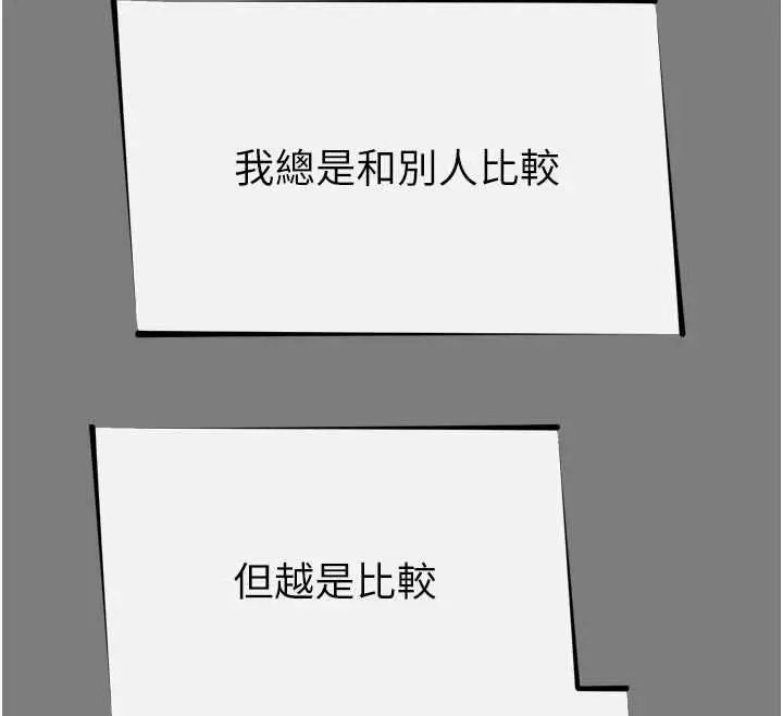 漫画《恶次人生》第54话第12张图