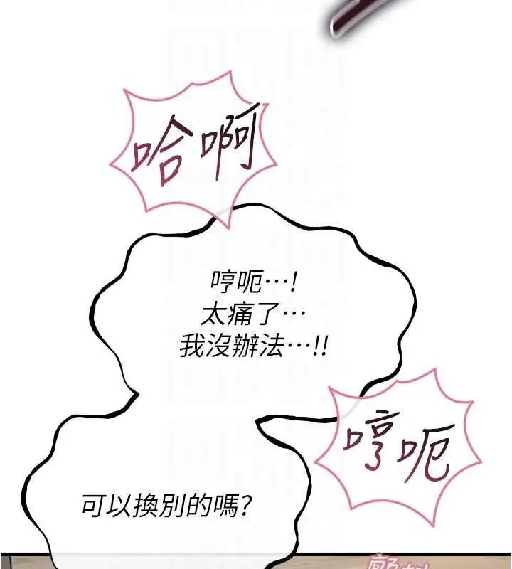 漫画《恶次人生》第54话第121张图
