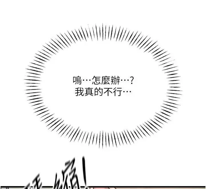 漫画《恶次人生》第54话第127张图
