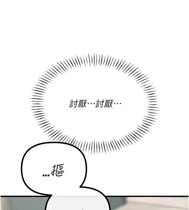 漫画《恶次人生》第54话第129张图