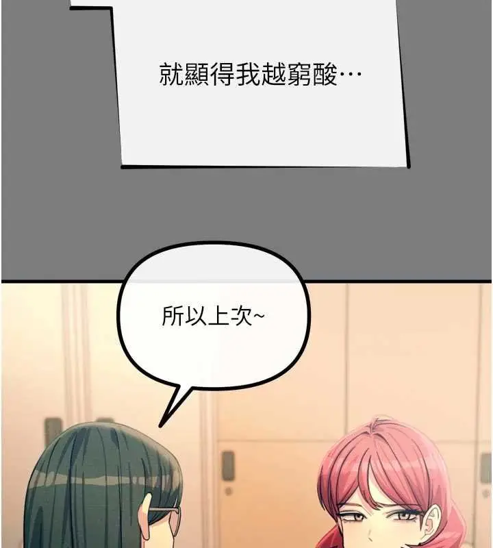 漫画《恶次人生》第54话第13张图