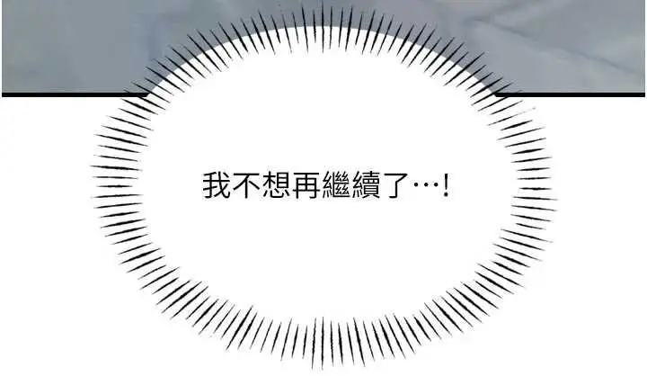 漫画《恶次人生》第54话第132张图