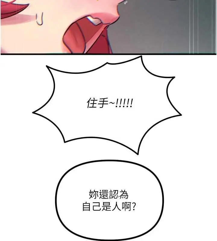 漫画《恶次人生》第54话第137张图