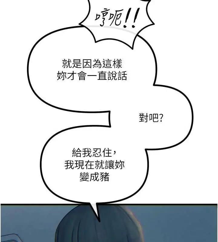 漫画《恶次人生》第54话第139张图