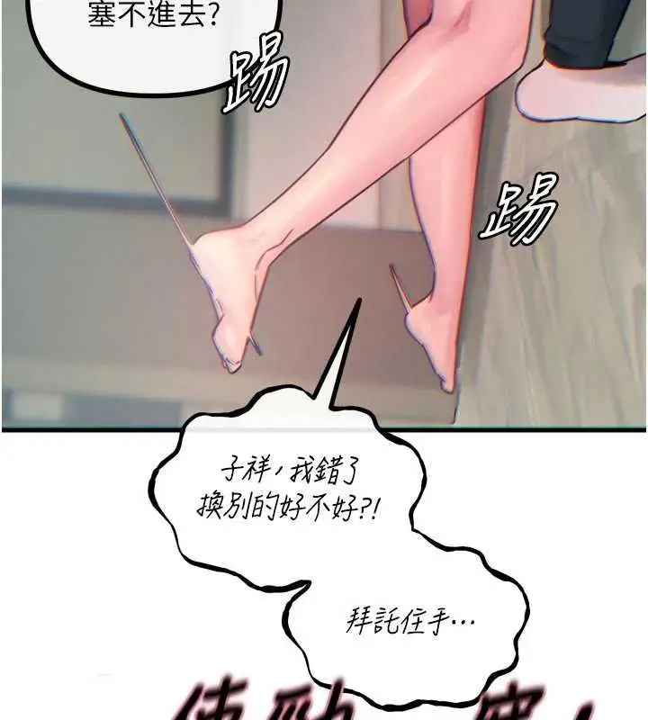漫画《恶次人生》第54话第147张图