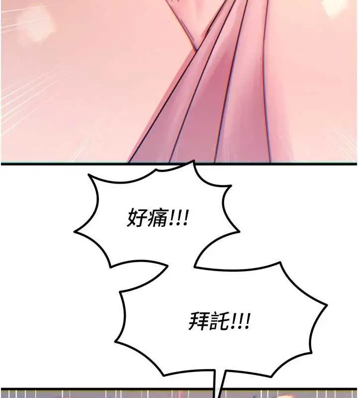 漫画《恶次人生》第54话第149张图