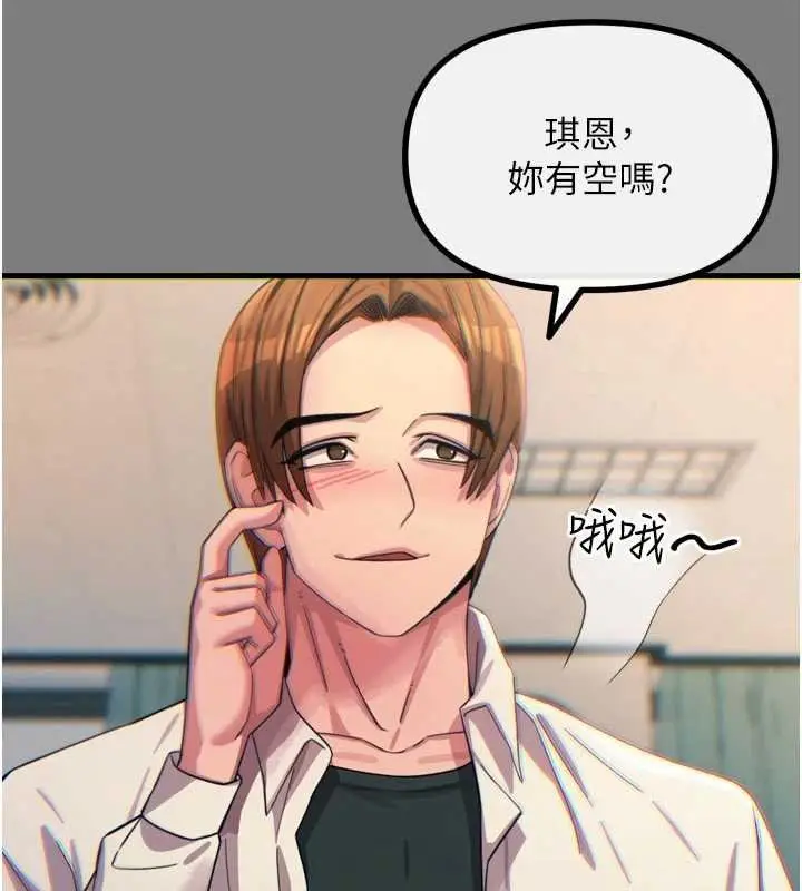 漫画《恶次人生》第54话第18张图