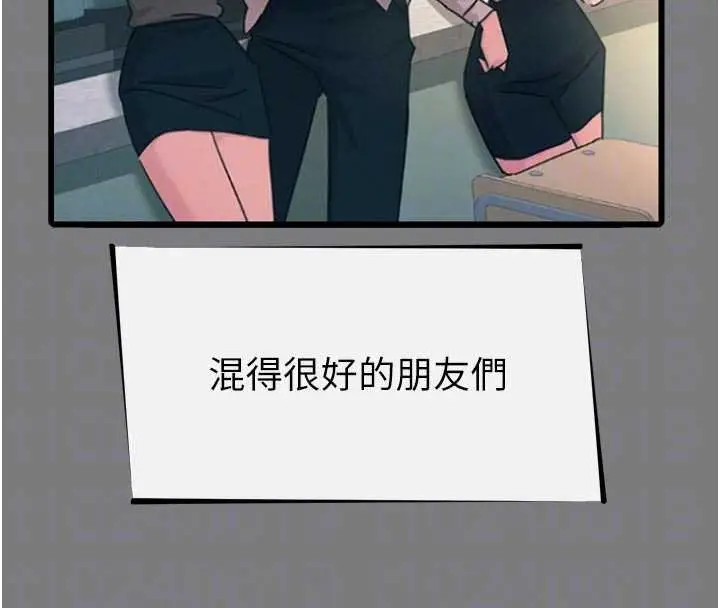 漫画《恶次人生》第54话第23张图