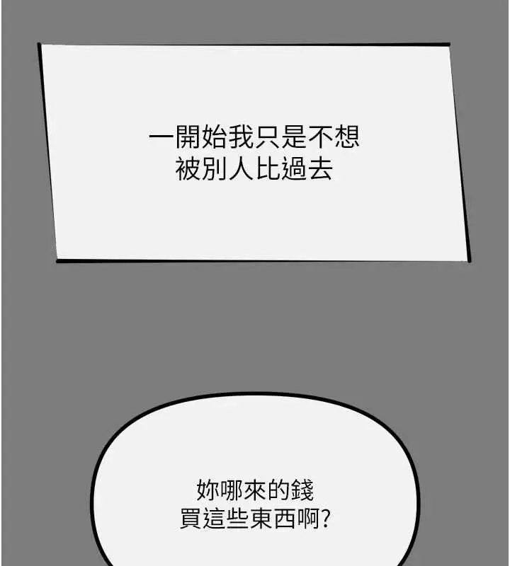 漫画《恶次人生》第54话第3张图