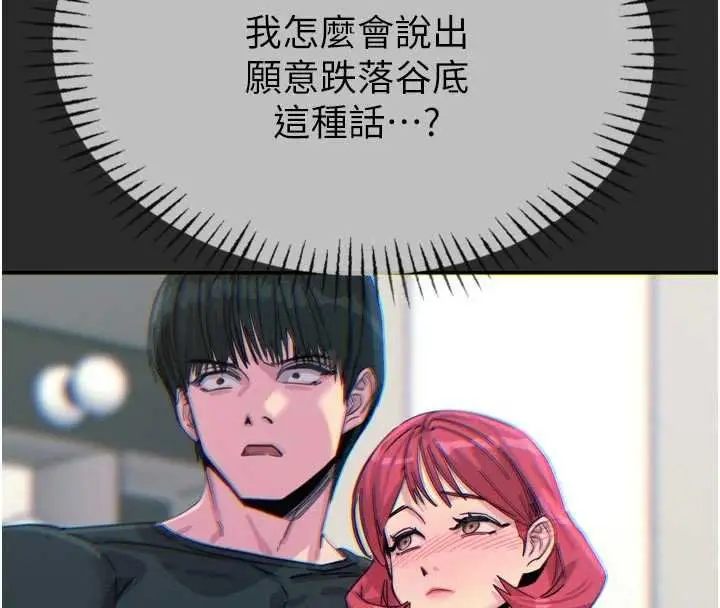 漫画《恶次人生》第54话第45张图