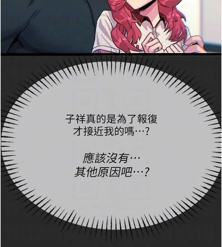 漫画《恶次人生》第54话第46张图