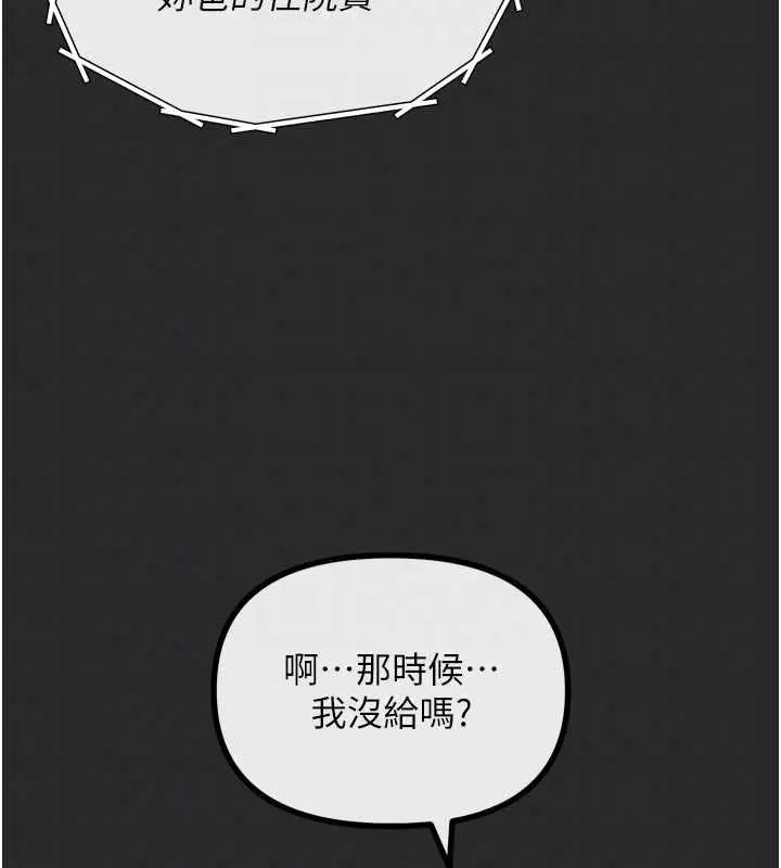 漫画《恶次人生》第54话第61张图