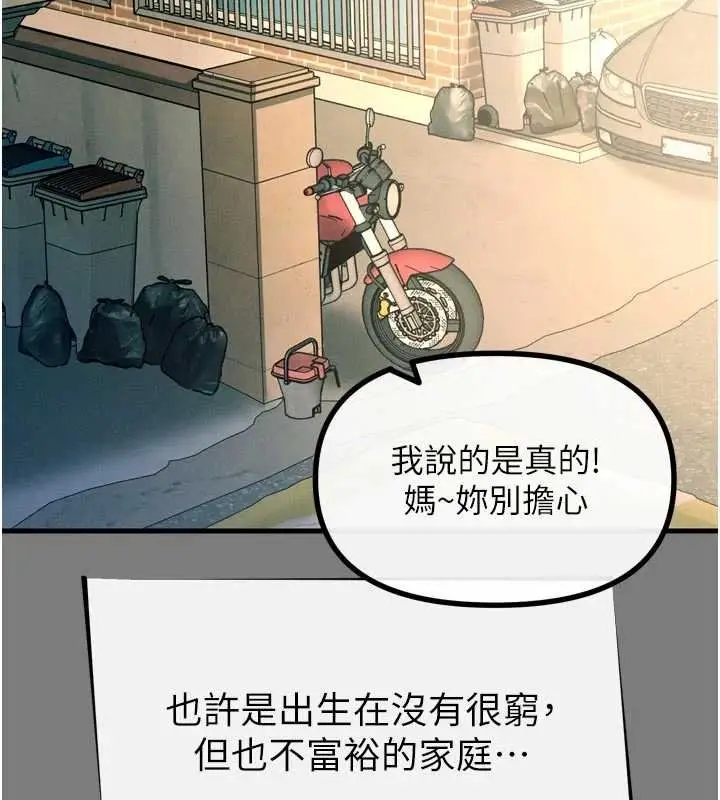 漫画《恶次人生》第54话第7张图