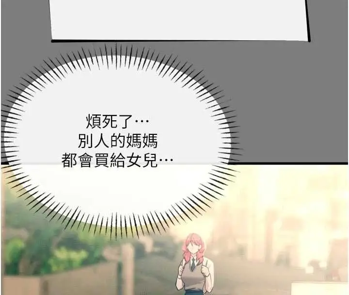 漫画《恶次人生》第54话第8张图