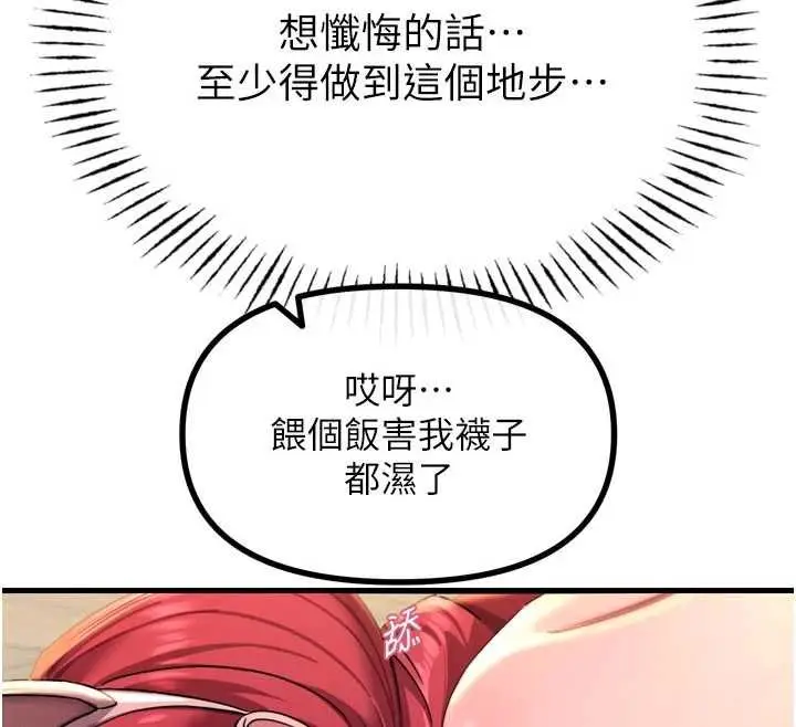 漫画《恶次人生》第54话第89张图