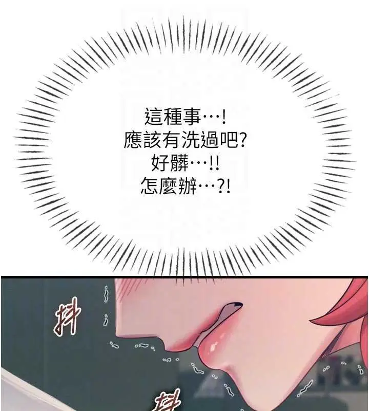 漫画《恶次人生》第54话第96张图