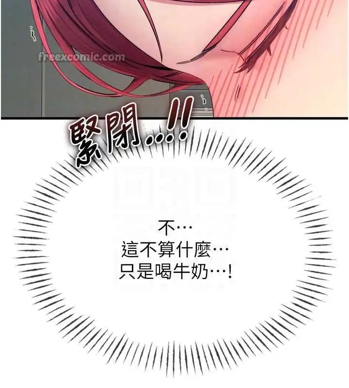 漫画《恶次人生》第54话第98张图
