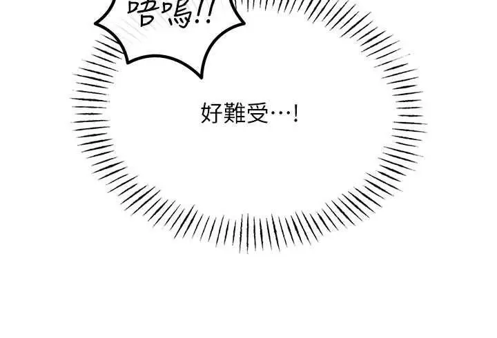 漫画《恶次人生》第55话第106张图