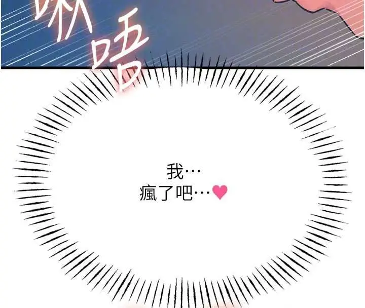 漫画《恶次人生》第55话第122张图