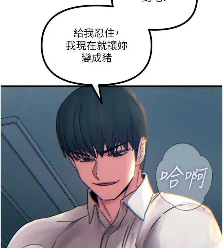 漫画《恶次人生》第55话第2张图