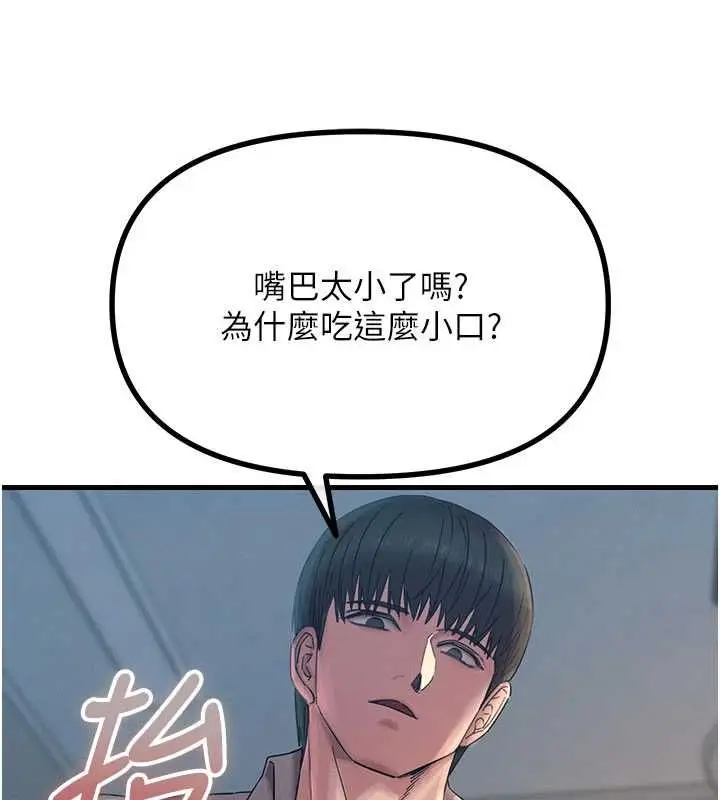漫画《恶次人生》第55话第70张图