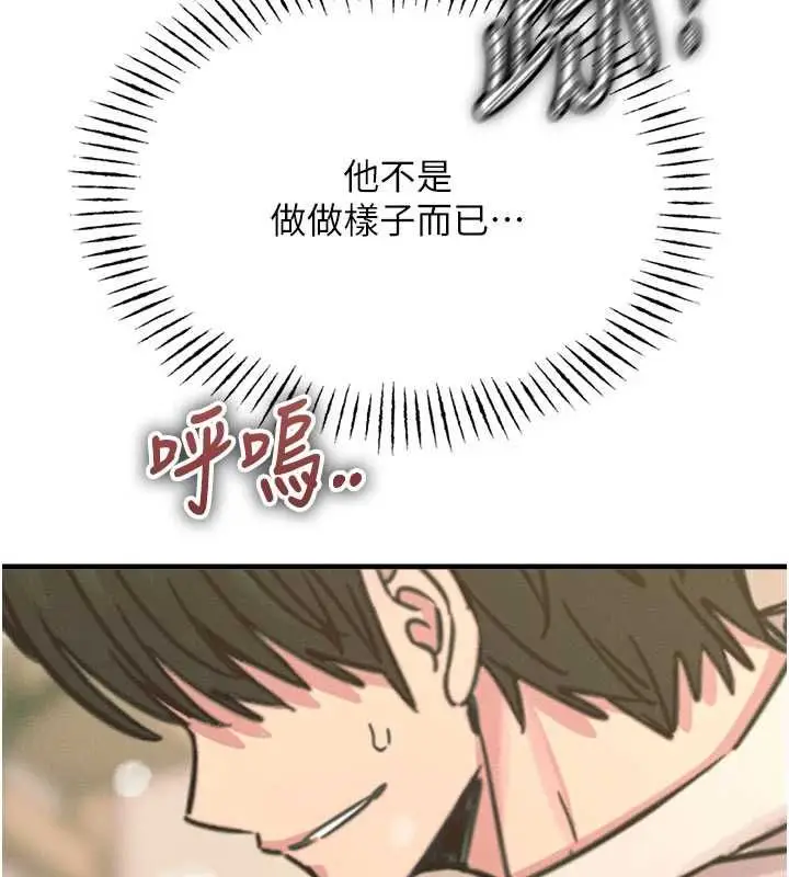 漫画《恶次人生》第55话第79张图