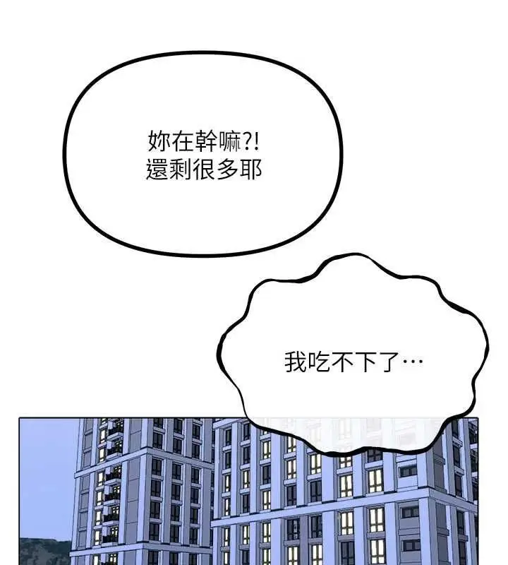 漫画《恶次人生》第55话第91张图