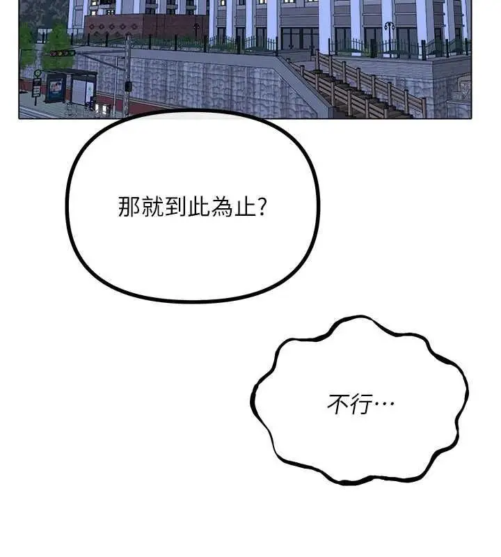 漫画《恶次人生》第55话第92张图