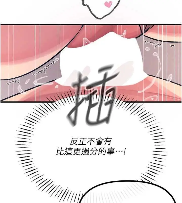 漫画《恶次人生》第56话第143张图