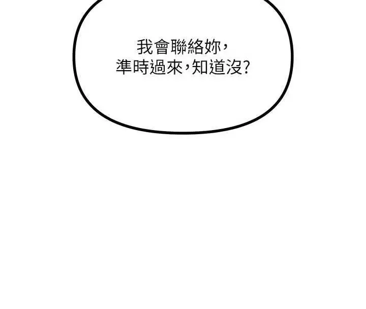 漫画《恶次人生》第56话第162张图