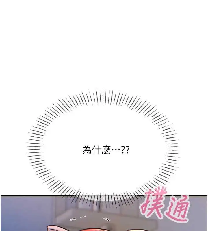 漫画《恶次人生》第56话第17张图