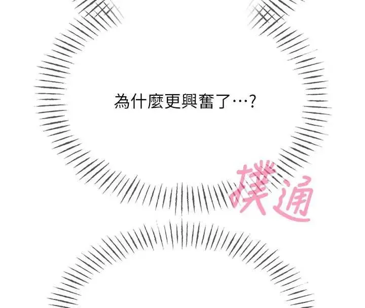 漫画《恶次人生》第56话第20张图