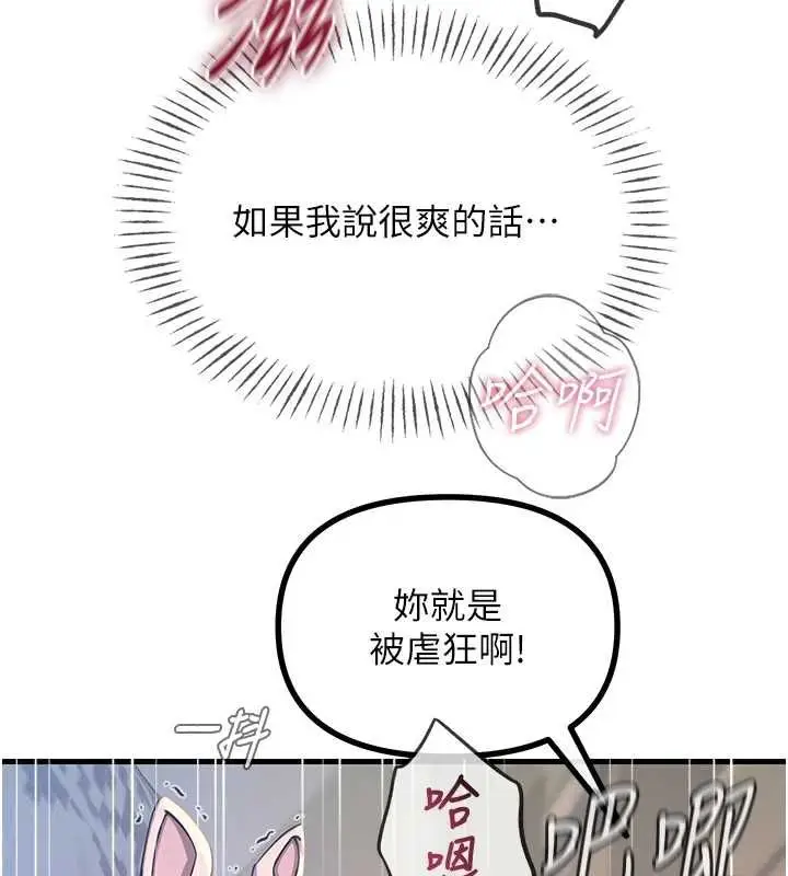 漫画《恶次人生》第56话第74张图