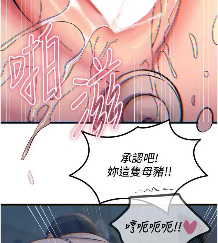 漫画《恶次人生》第56话第89张图