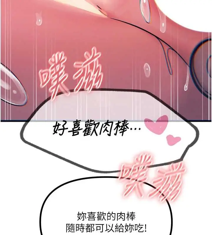 漫画《恶次人生》第56话第95张图