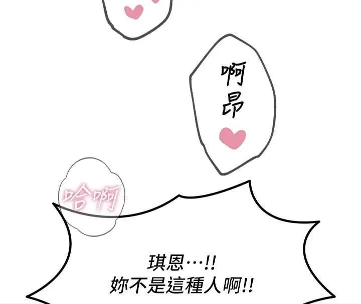 漫画《恶次人生》第57话第111张图