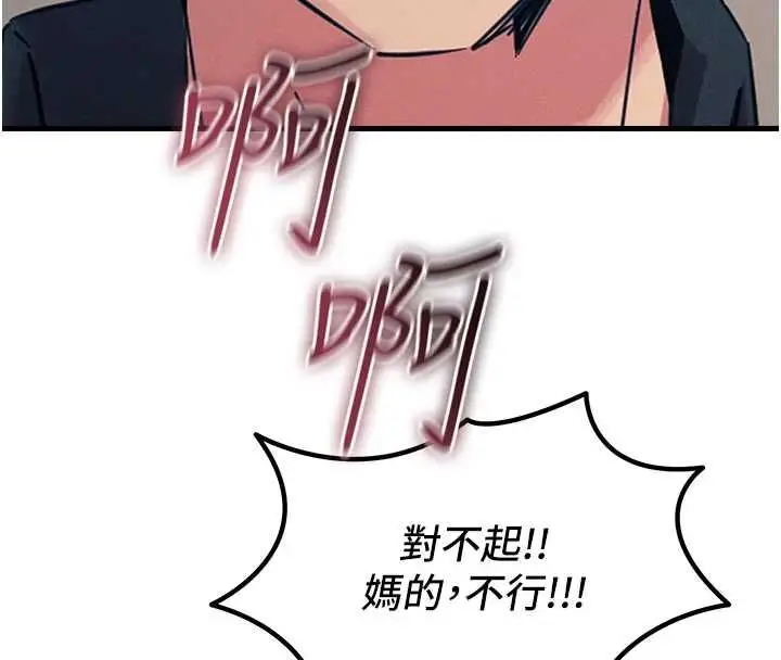 漫画《恶次人生》第57话第124张图