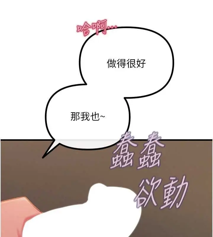 漫画《恶次人生》第57话第139张图