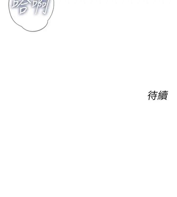 漫画《恶次人生》第57话第144张图
