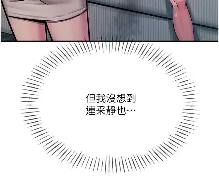 漫画《恶次人生》第57话第20张图