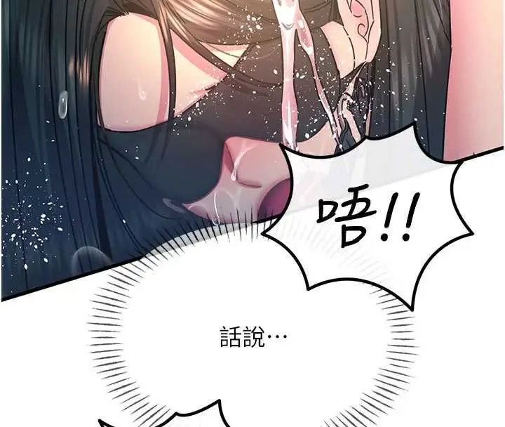 漫画《恶次人生》第57话第29张图
