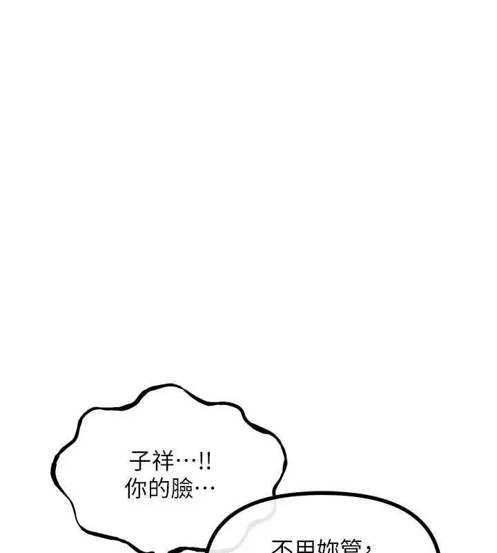 漫画《恶次人生》第57话第3张图