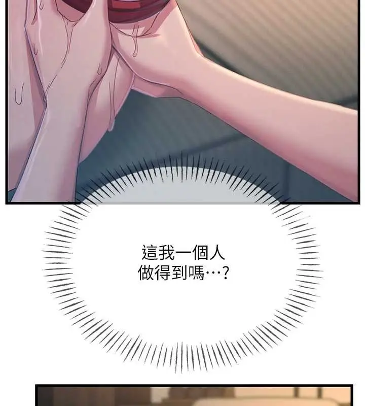 漫画《恶次人生》第57话第31张图
