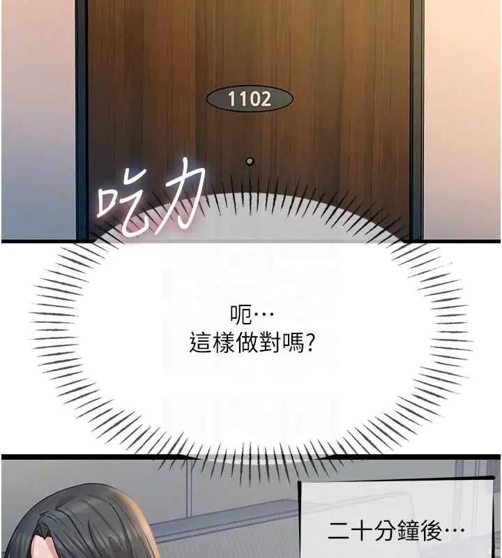 漫画《恶次人生》第57话第34张图