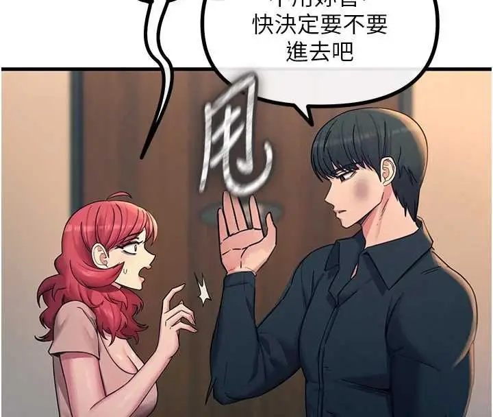 漫画《恶次人生》第57话第4张图